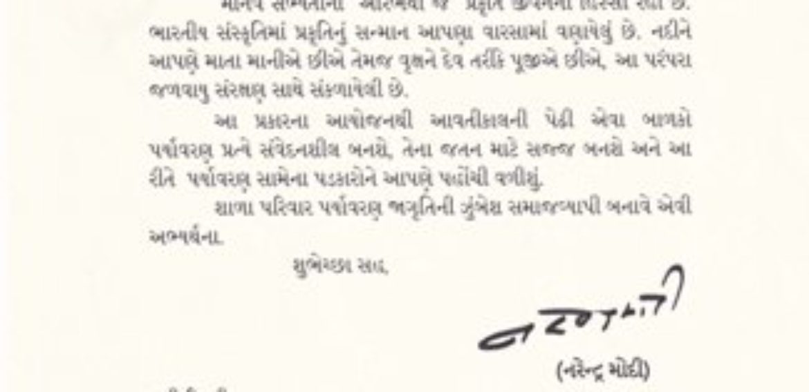 APPRECIATION LETTER OF PRIME MINISTER