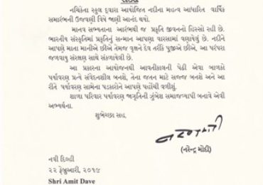 APPRECIATION LETTER OF PRIME MINISTER